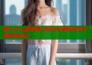 糖心vlog破解溏心秘诀全揭秘轻松掌握美味秘诀