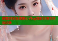 甜蜜时光在线糖心Vlog精彩分享与生活记录