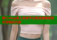 糖心vlog成人安卓平台高清流畅体验尽享精彩内容
