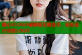 糖心VLOGO破解版无限金币，轻松设计创意LOGO