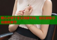糖心小饼干全文阅读平台，轻松获取小说最新章节