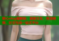 糖心vlog破解版：语音交友、高清视频、社交互动一站式平台