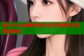 糖心Vlog蜘蛛侠风采全纪录精彩在线播放体验