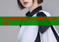 柚子姐姐原创糖心vlog甜蜜生活日常分享