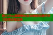 糖心vlog破解教材全攻略轻松提升学习效率必备宝典