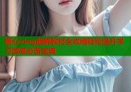 糖心vlog破解教材全攻略轻松提升学习效率必备宝典