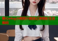 糖心vlog小桃照片精选记录精彩生活瞬间