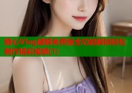 糖心Vlog破解免费版全功能解锁轻松制作精彩视频(1)