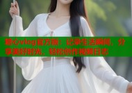 糖心vlog官方版：记录生活瞬间，分享美好时光，轻松创作视频日志