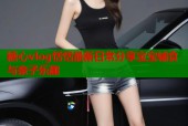糖心vlog恬恬最新日常分享宝宝辅食与亲子乐趣