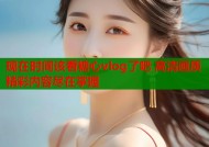 现在时间该看糖心vlog了吧 高清画质精彩内容尽在掌握