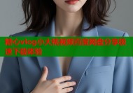 糖心vlog小大桃视频百度网盘分享极速下载体验