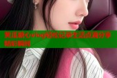 黄瓜糖心vlog轻松记录生活点滴分享精彩瞬间