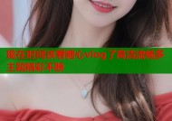 现在时间该看糖心vlog了高清流畅多主题精彩不断