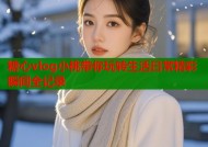 糖心vlog小桃带你玩转生活日常精彩瞬间全记录