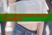 糖心vlog凭证轻松管理创作身份快速认证提升曝光率
