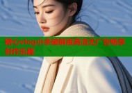 糖心vlog小余破解版高清无广告畅享创作乐趣