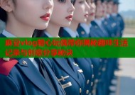 麻豆vlog糖心玩偶带你揭秘趣味生活记录与创意分享秘诀