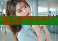 糖心vlog小桃合集精彩呈现记录生活点滴轻松分享