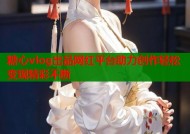 糖心vlog出品网红平台助力创作轻松变现精彩不断