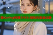 糖心vlog传媒3482c精彩内容全记录