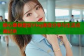 糖心黑椒盖饭Vlog美食分享与生活点滴记录
