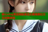 糖心vlog黄官网版高清无限观看社交互动新体验