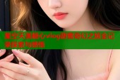 星空天美糖心vlog甜蜜奇幻之旅全记录探索与感悟