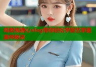 鸡教练糖心vlog带你轻松学厨艺掌握美味秘诀