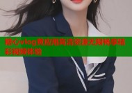 糖心vlog黄应用高清资源无限畅享精彩视频体验