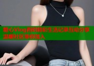 糖心Vlog西奶精彩生活记录互动分享温暖社区等你加入