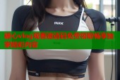 糖心vlog观看邀请码免费领取畅享独家精彩内容