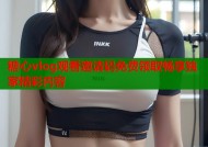 糖心vlog观看邀请码免费领取畅享独家精彩内容