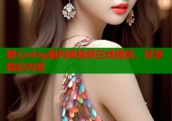 糖心vlog福利姬视频在线播放，尽享精彩内容