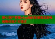 糖心国产传媒vlog精彩呈现高清流畅观看体验不可错过