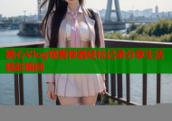 糖心Vlog观看神器轻松记录分享生活精彩瞬间