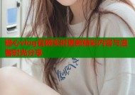 糖心vlog官网实时更新精彩内容与温馨时光分享