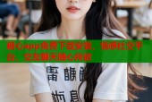 糖心app免费下载安装，情感社交平台，交友聊天随心所欲