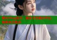 糖沁Vlog官方：美女才艺展示平台，独家关注焦点
