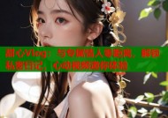 甜心Vlog：与专属情人零距离，解锁私密日记，心动视频邀你体验
