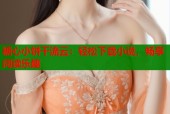 糖心小饼干流云：轻松下载小说，畅享阅读乐趣