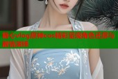 糖心vlog原神cos精彩呈现角色还原与剧情演绎