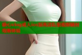 糖心vlog成人ios版高清私密视频随时观看体验