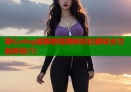 糖心vlog破解教程揭秘轻松解锁全功能体验(1)