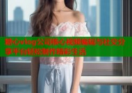 糖心vlog公司核心视频编辑与社交分享平台轻松制作精彩生活