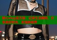 糖心vlog官方版：记录生活瞬间，分享美好时光，发现新视界