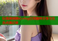 玩偶姐姐糖心vlog日常趣味分享与生活点滴记录