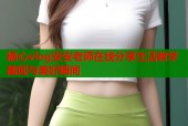 糖心vlog安安老师在线分享生活教学趣闻与美好瞬间
