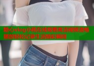 糖心vlog小桃在线观看高清视频流畅播放轻松记录生活精彩瞬间