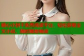 糖心小饼干免费阅读平台，轻松获取全文小说，随时随地畅读